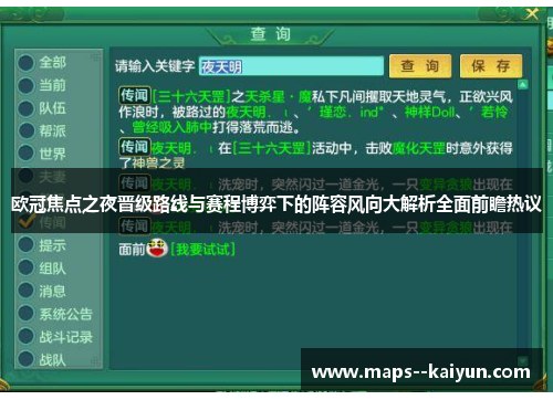 欧冠焦点之夜晋级路线与赛程博弈下的阵容风向大解析全面前瞻热议 欧冠焦点之夜晋级路线与赛程博弈下的阵容风向大解析全面前瞻热议