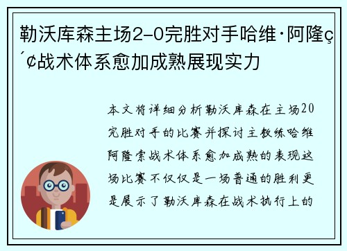 勒沃库森主场2-0完胜对手哈维·阿隆索战术体系愈加成熟展现实力 勒沃库森主场2-0完胜对手哈维·阿隆索战术体系愈加成熟展现实力