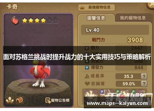 面对苏格兰挑战时提升战力的十大实用技巧与策略解析