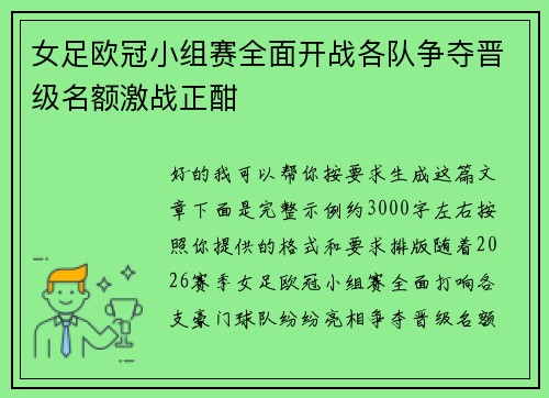 女足欧冠小组赛全面开战各队争夺晋级名额激战正酣 女足欧冠小组赛全面开战各队争夺晋级名额激战正酣